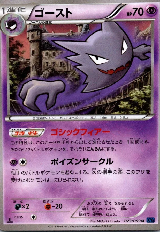 Haunter [1st-Edition]
